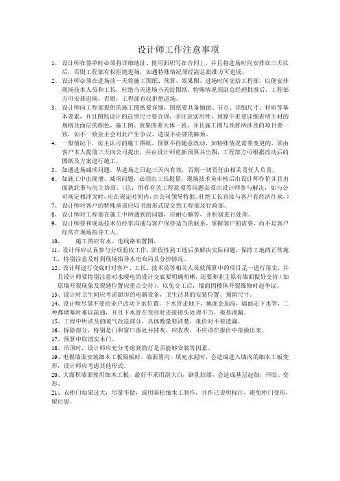 设计师工作注意事项