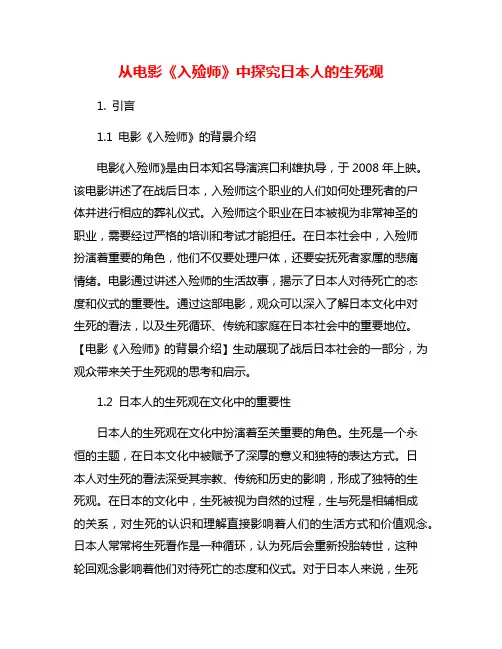 从电影《入殓师》中探究日本人的生死观