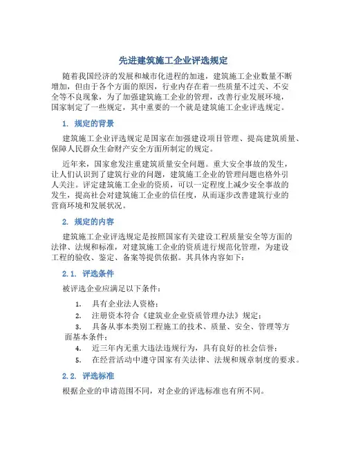 先进建筑施工企业评选规定