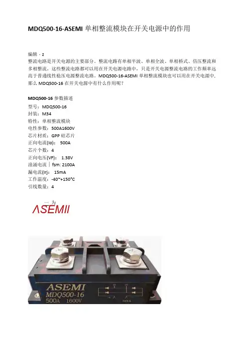 MDQ500-16-ASEMI单相整流模块在开关电源中的作用