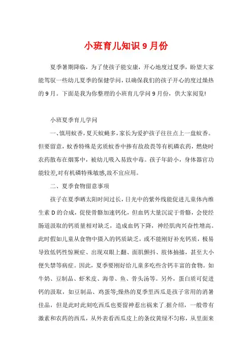 小班育儿知识9月份