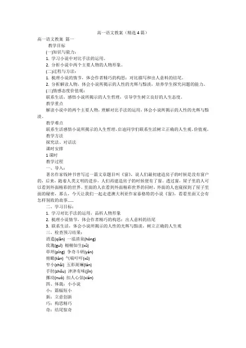 高一语文教案(精选4篇)