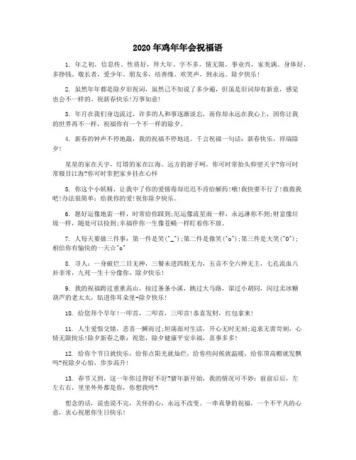 2020年鸡年年会祝福语