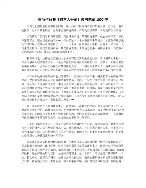 三毛作品集《稻草人手记》读书笔记1000字