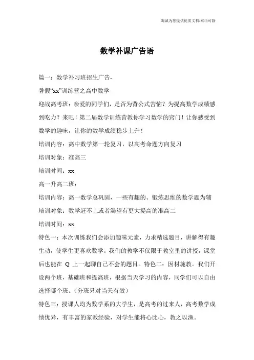数学补课广告语