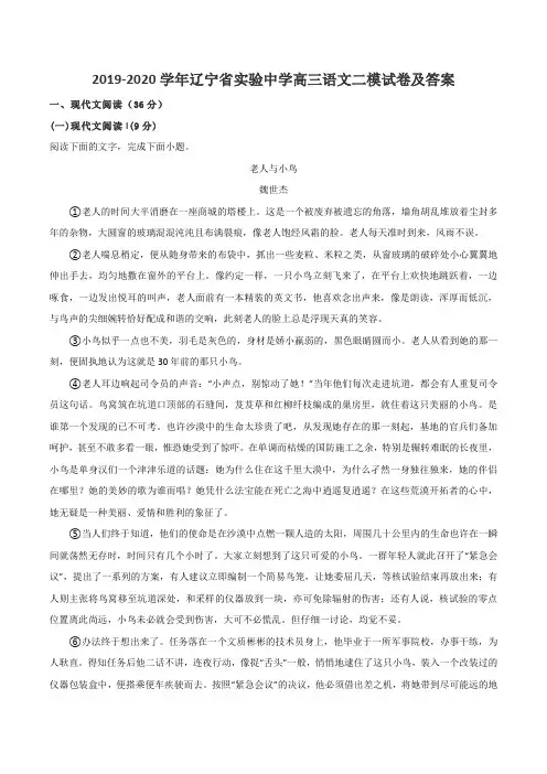 2019-2020学年辽宁省实验中学高三语文二模试卷及答案