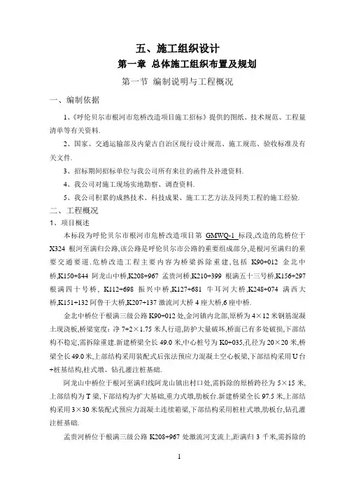危桥改造重建工程施工组织设计(优秀工程范文)
