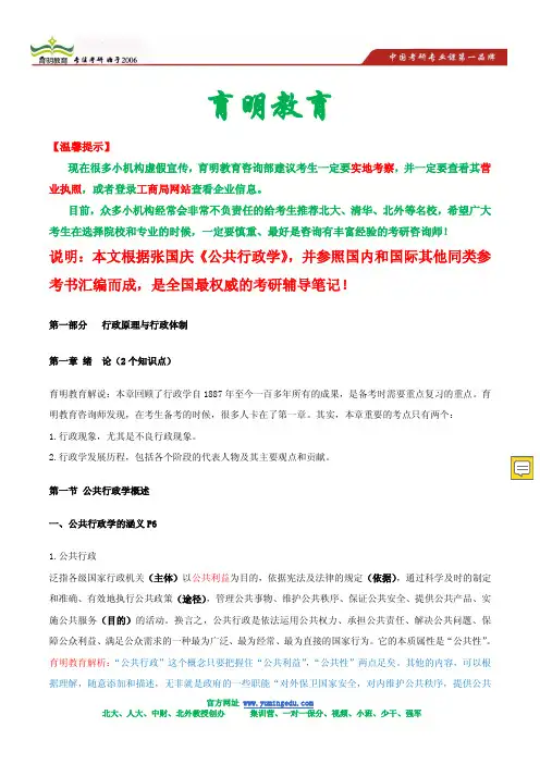 张国庆 公共行政学 考研精编背诵版笔记