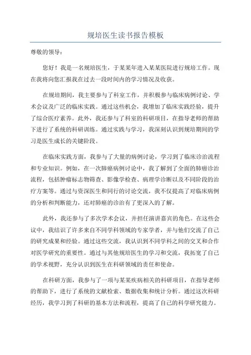 规培医生读书报告模板
