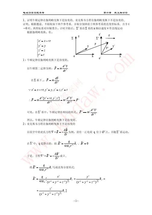 电动力学答案(郭硕鸿+第三版) chapter6