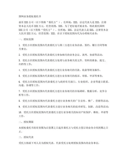 国网业务授权委托书