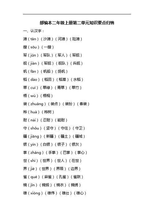 部编版二年级语文上册第二单元知识要点归纳