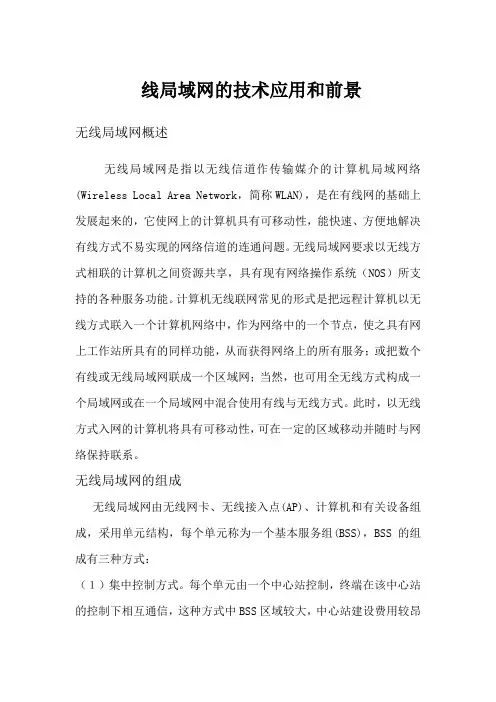无线局域网