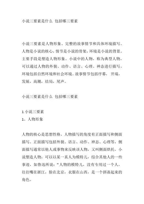 小说三要素是什么 包括哪三要素