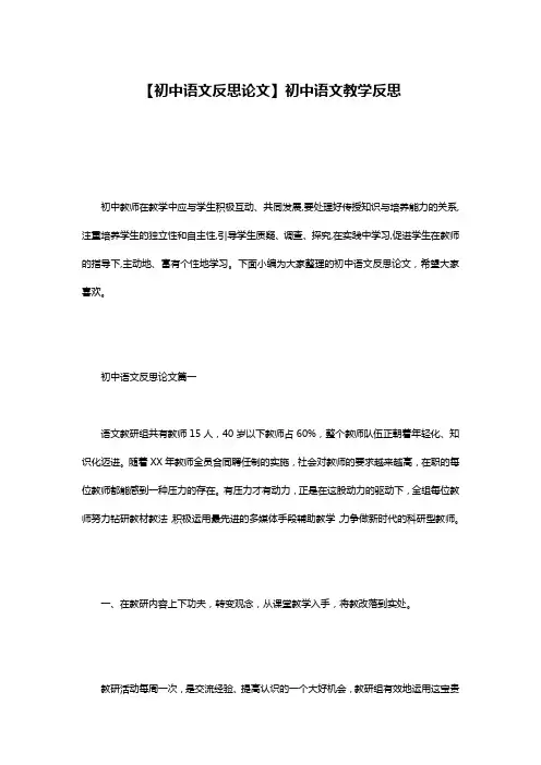 【初中语文反思论文】初中语文教学反思