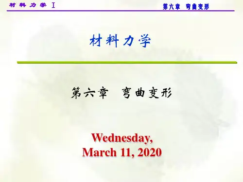 第六章 弯曲变形(材料力学)