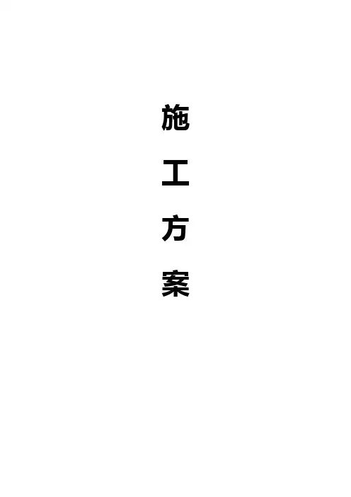 管井降水方案.doc