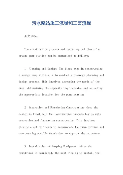 污水泵站施工流程和工艺流程