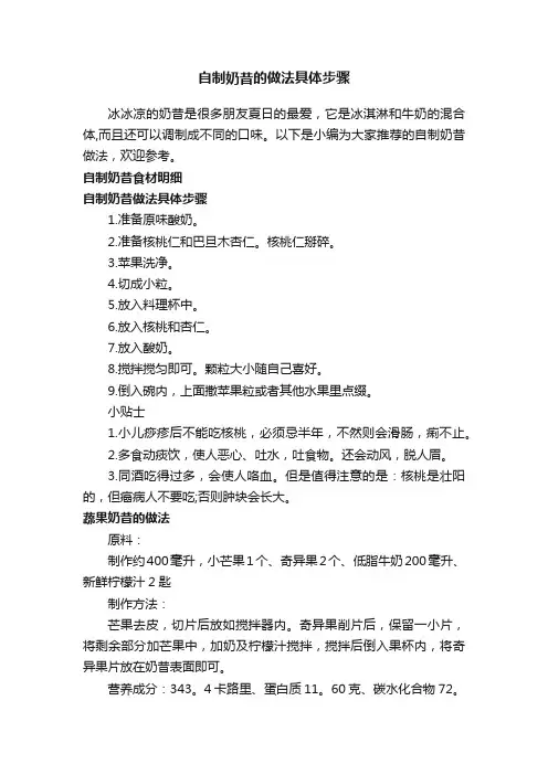 自制奶昔的做法具体步骤