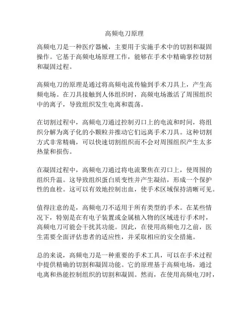 高频电刀原理