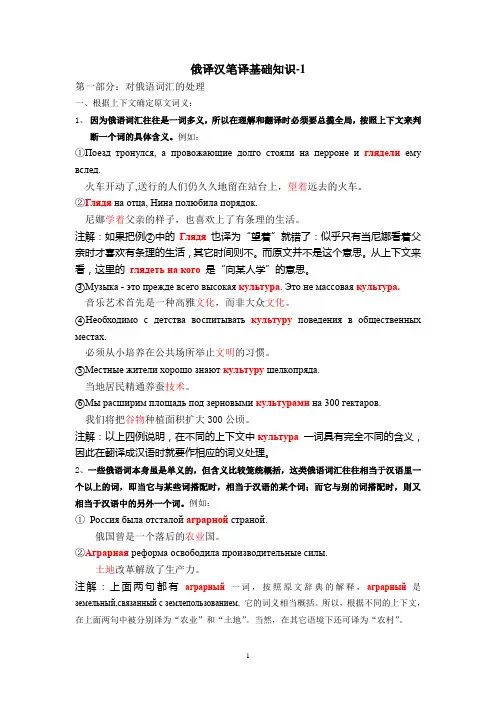 1.俄译汉笔译基础知识..