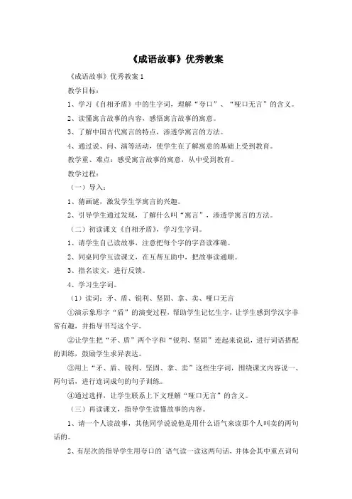 《成语故事》优秀教案