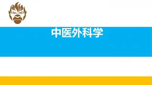 中医外科各论疥疮
