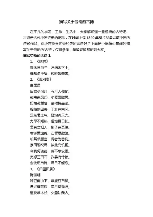 描写关于劳动的古诗