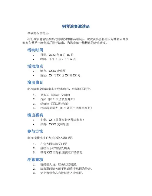 钢琴演奏邀请函