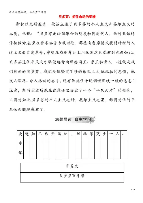 2019年高中语文第三课贝多芬：扼住命运的咽喉练习(含解析)《中外传记作品选读》