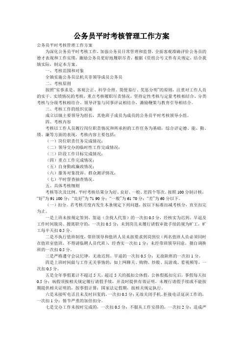 公务员平时考核管理工作方案