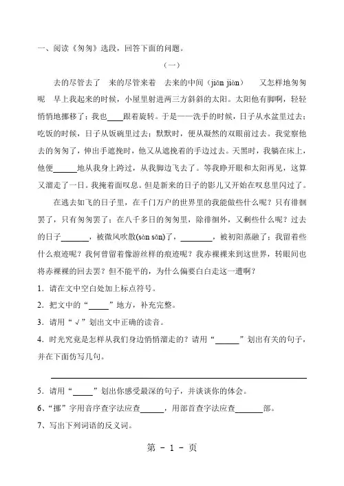 人教版小学语文六年级下册课内阅读试题全册 word精品文档27页