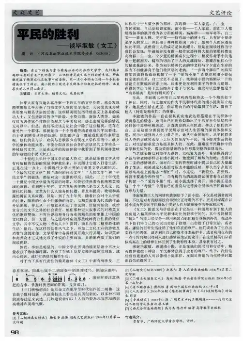平民的胜利——谈毕淑敏《女工》