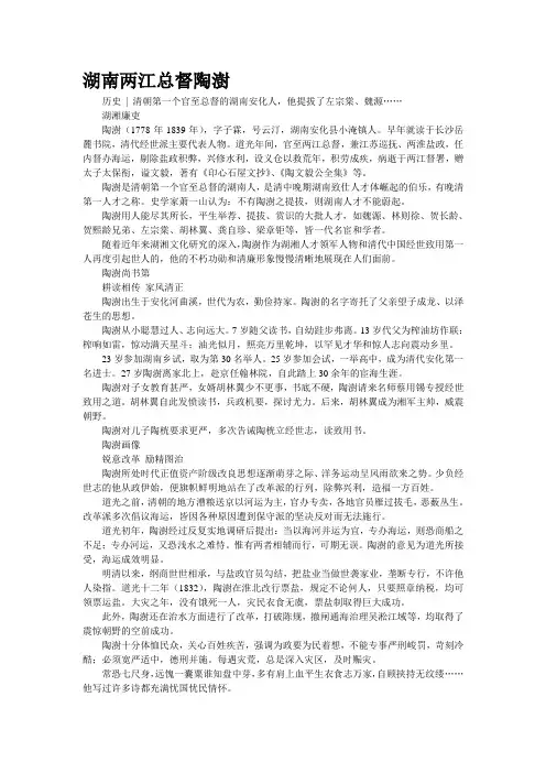湖南两江总督陶澍