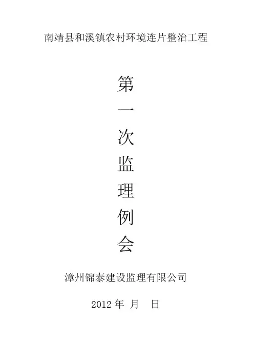 第一次监理例会