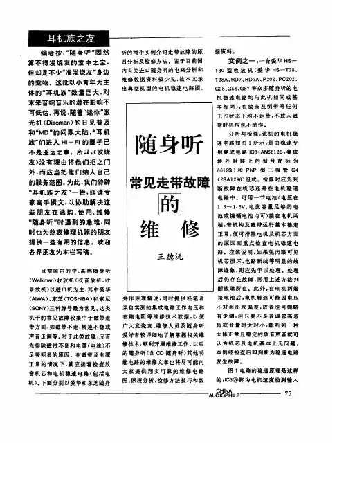 随身听常见走带故障的维修
