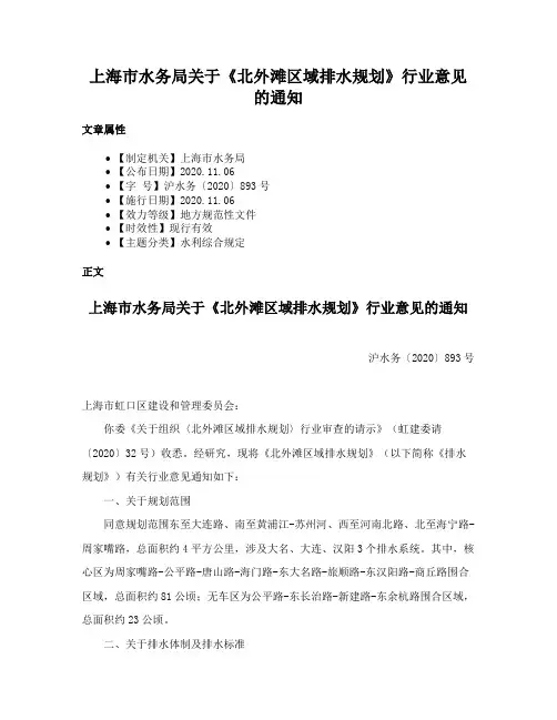 上海市水务局关于《北外滩区域排水规划》行业意见的通知
