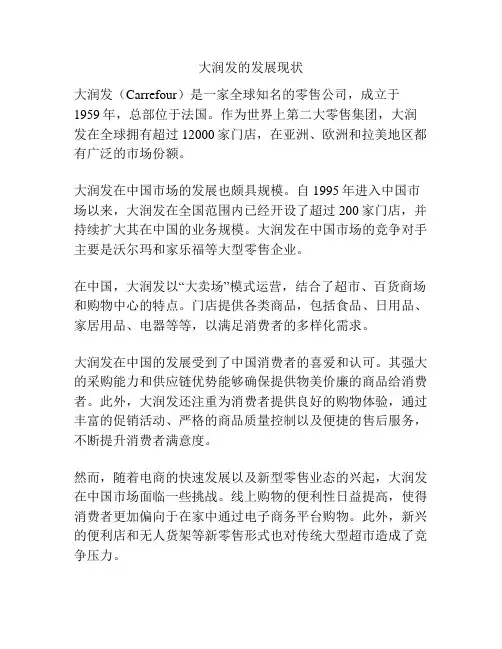 大润发的发展现状