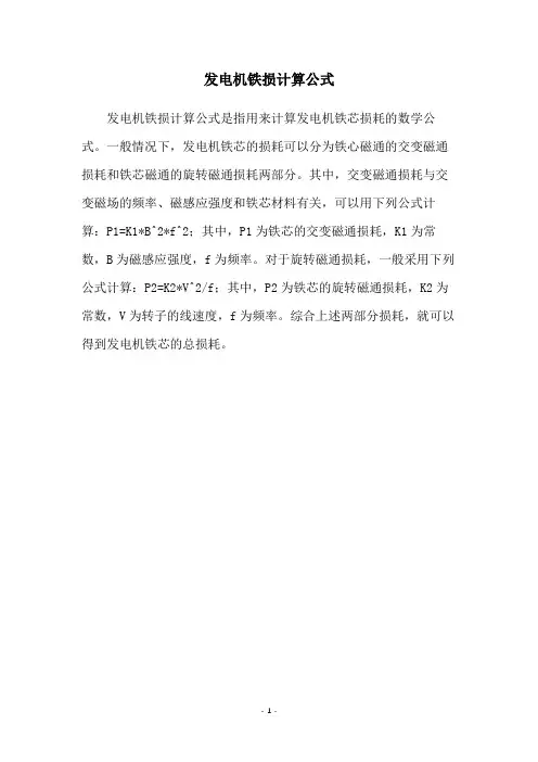 发电机铁损计算公式