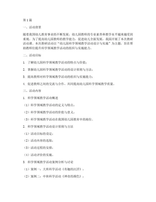 幼儿园教研活动课(3篇)