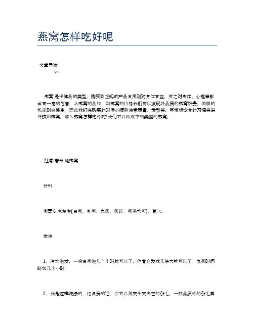 燕窝怎样吃好呢【养生食谱大全】