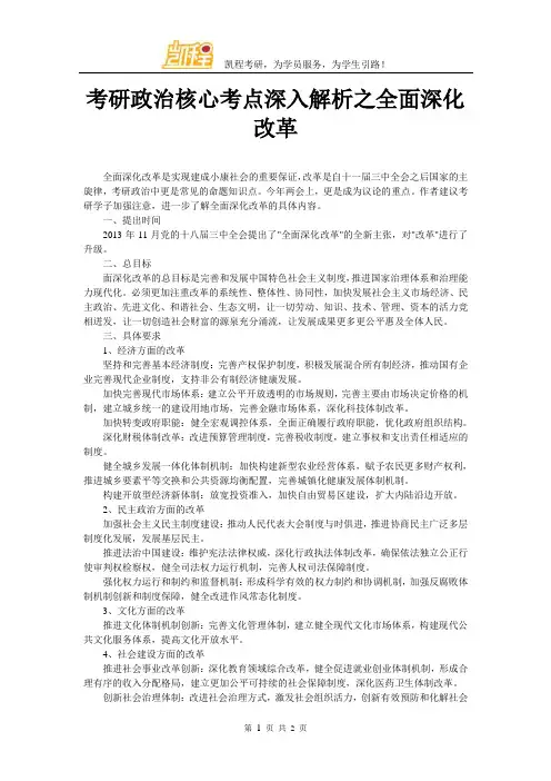 考研政治核心考点深入解析之全面深化改革