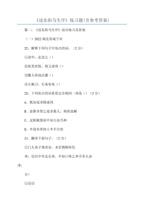 《送东阳马生序》练习题(含参考答案)