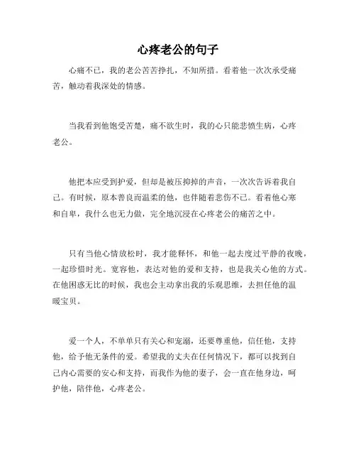 心疼老公的句子