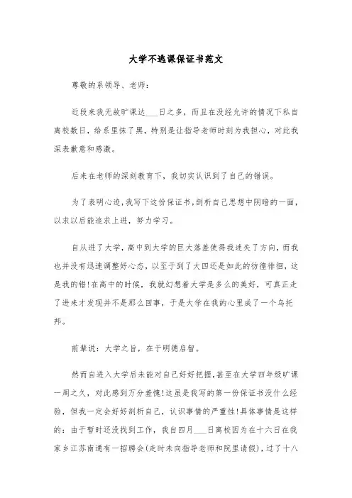 大学不逃课保证书范文(2篇)