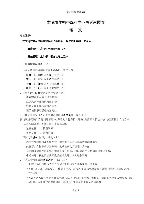 娄底市中考语文试卷及答案