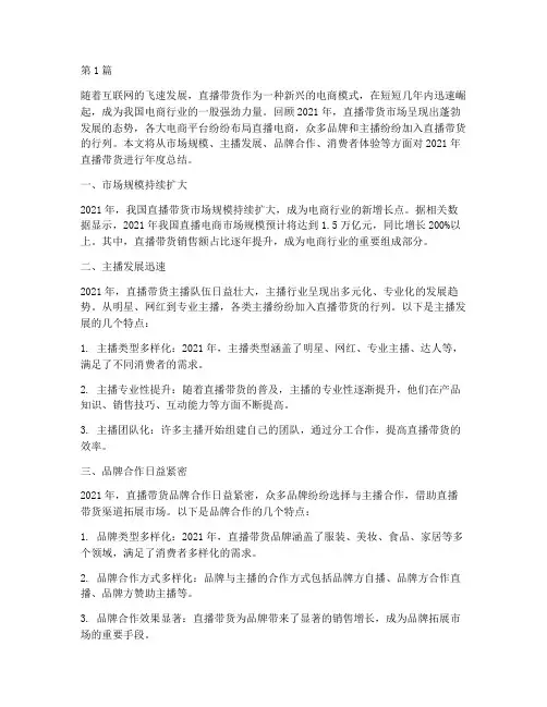 直播带货年度总结(3篇)