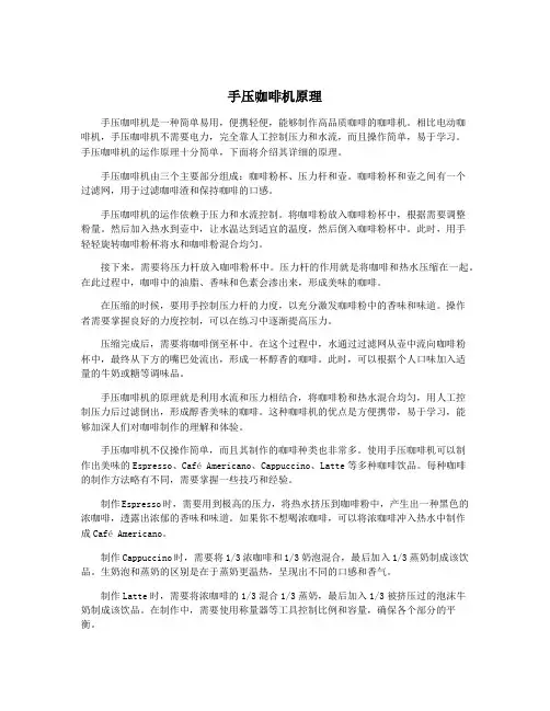 手压咖啡机原理