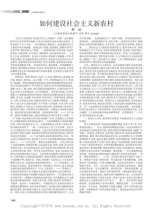 如何建设社会主义新农村
