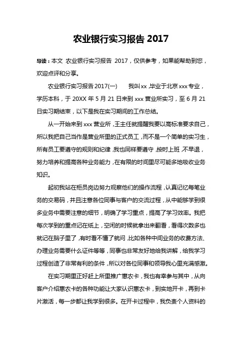 农业银行实习报告2017